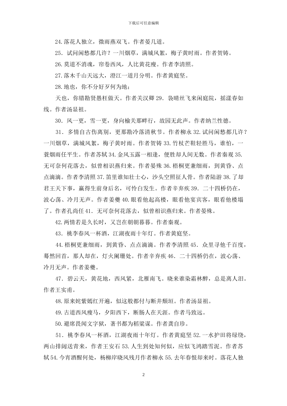 最新国家开放大学电大专科《中国古代文学》默写题题库及答案(试卷号2410)_第2页