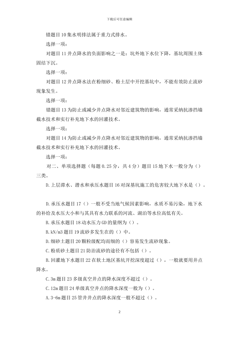 最新国家开放大学电大《高层建筑施工》形考任务阶段作业2试题及答案_第2页