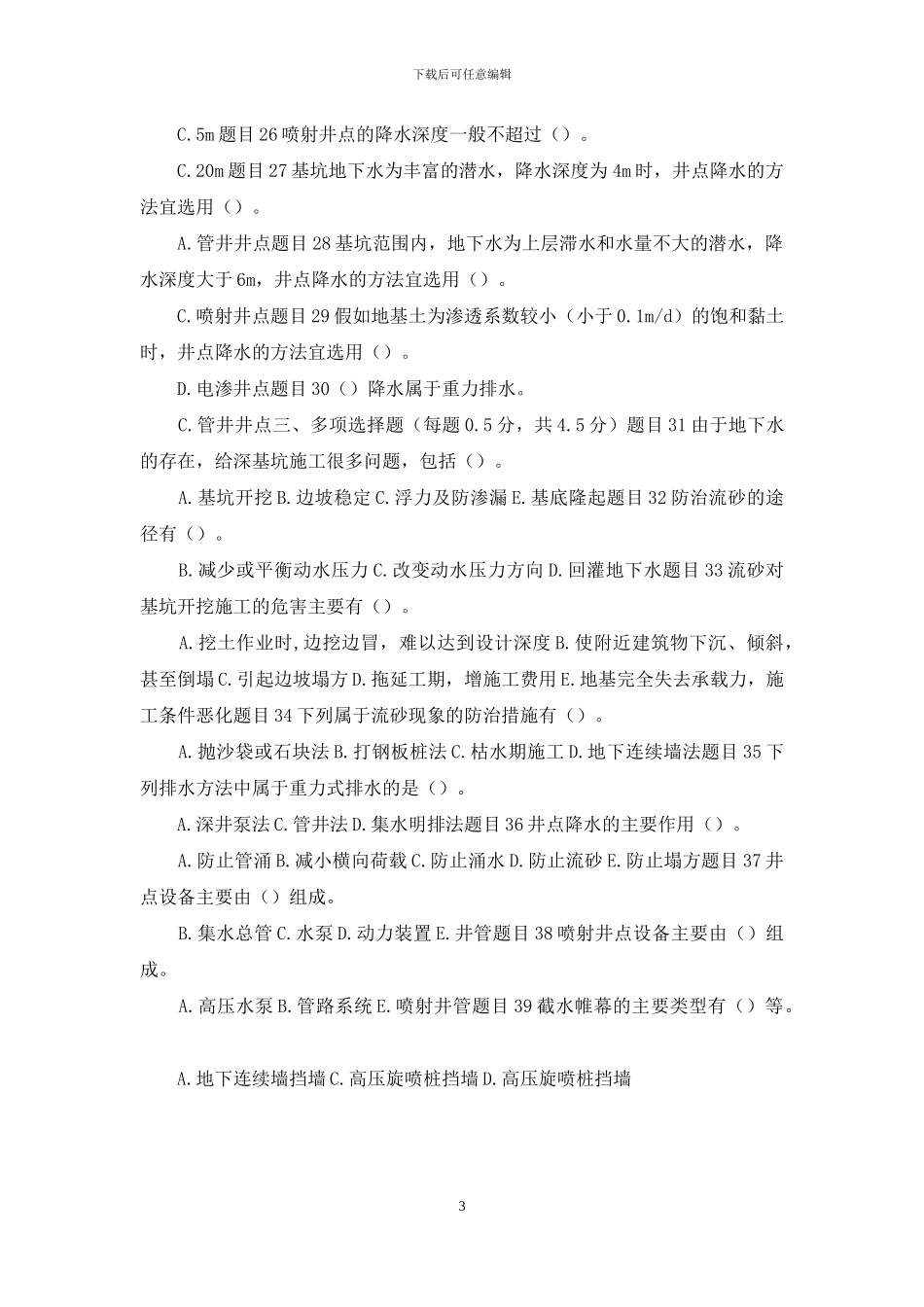 最新国家开放大学电大《高层建筑施工》形考任务阶段作业2试题及答案_第3页