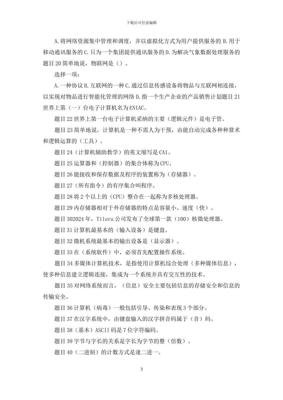 最新国家开放大学电大《计算机应用基础》形考任务1作业1试题及答案_第3页