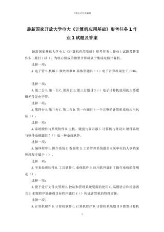 最新国家开放大学电大《计算机应用基础》形考任务1作业1试题及答案