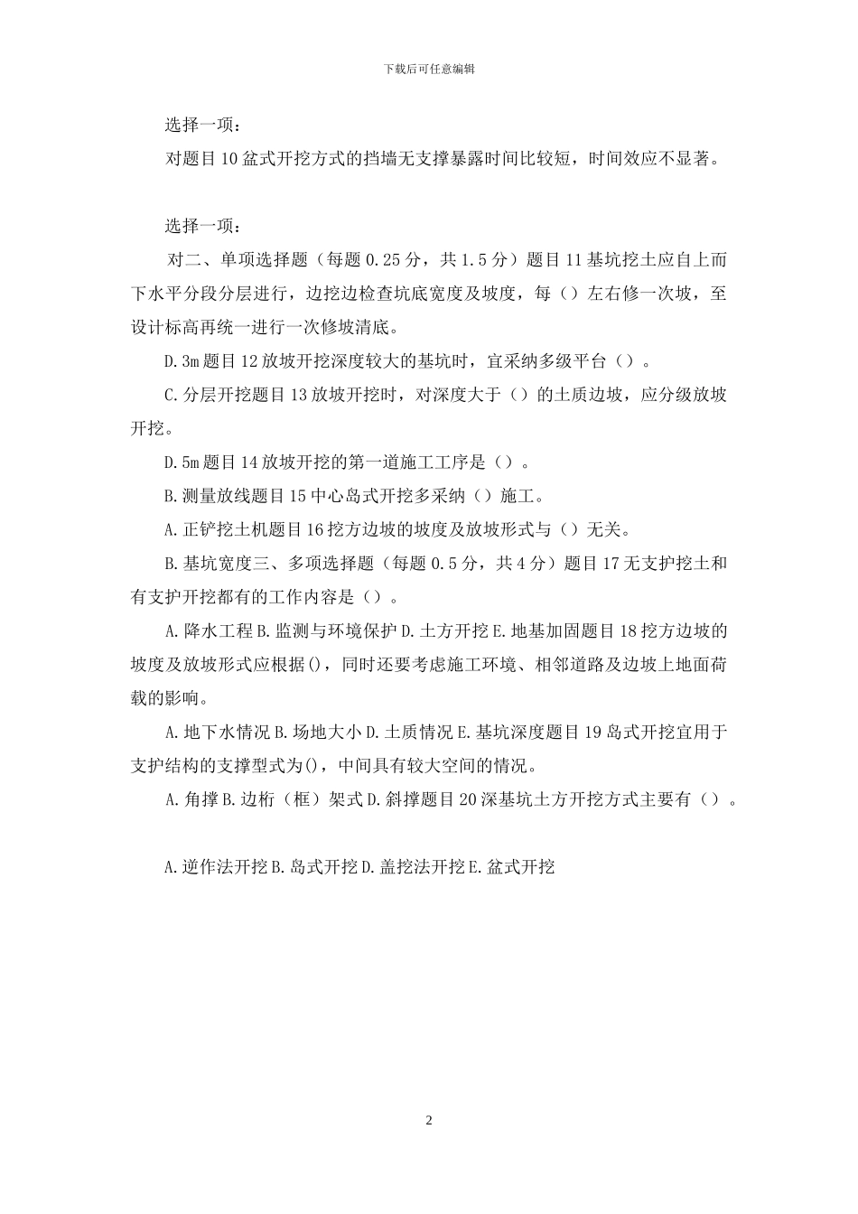 最新国家开放大学电大《高层建筑施工》形考任务阶段作业3试题及答案_第2页