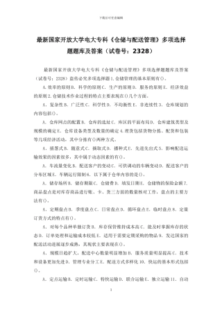 最新国家开放大学电大专科《仓储与配送管理》多项选择题题库及答案