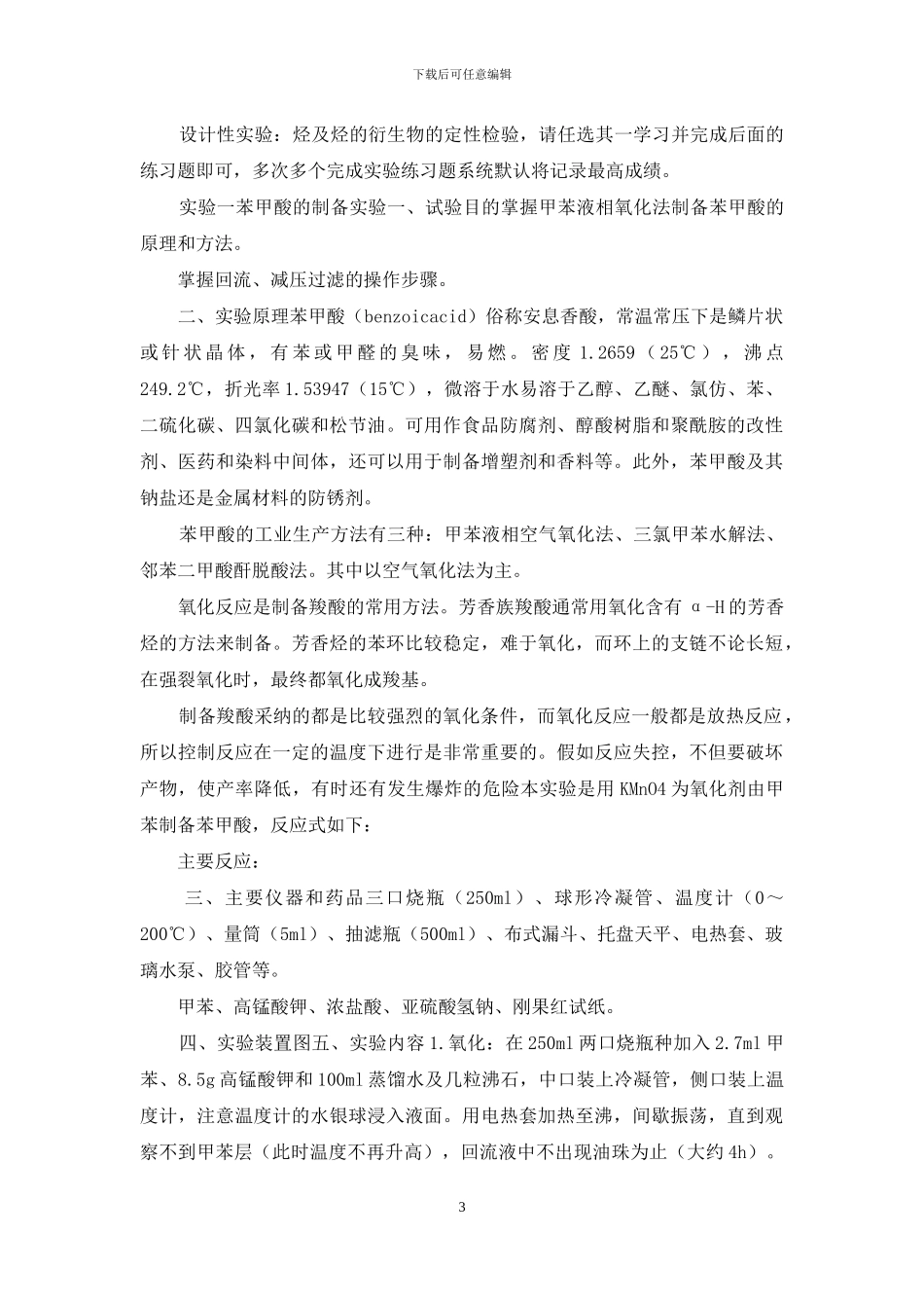 最新国家开放大学电大专科《农科基础化学》形考任务3试题及答案_第3页