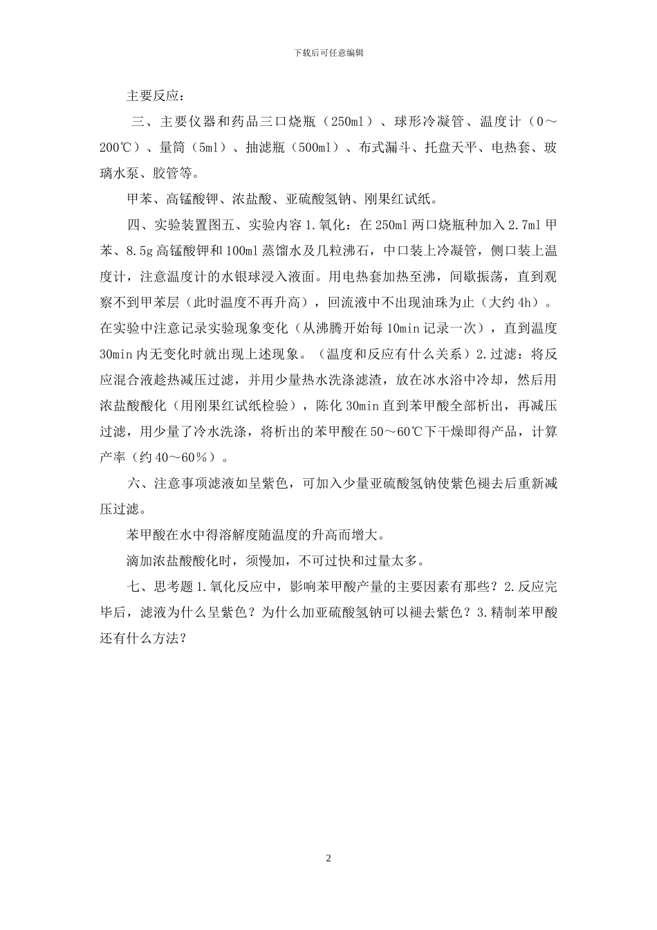最新国家开放大学电大专科《农科基础化学》形考任务4试题及答案_第2页