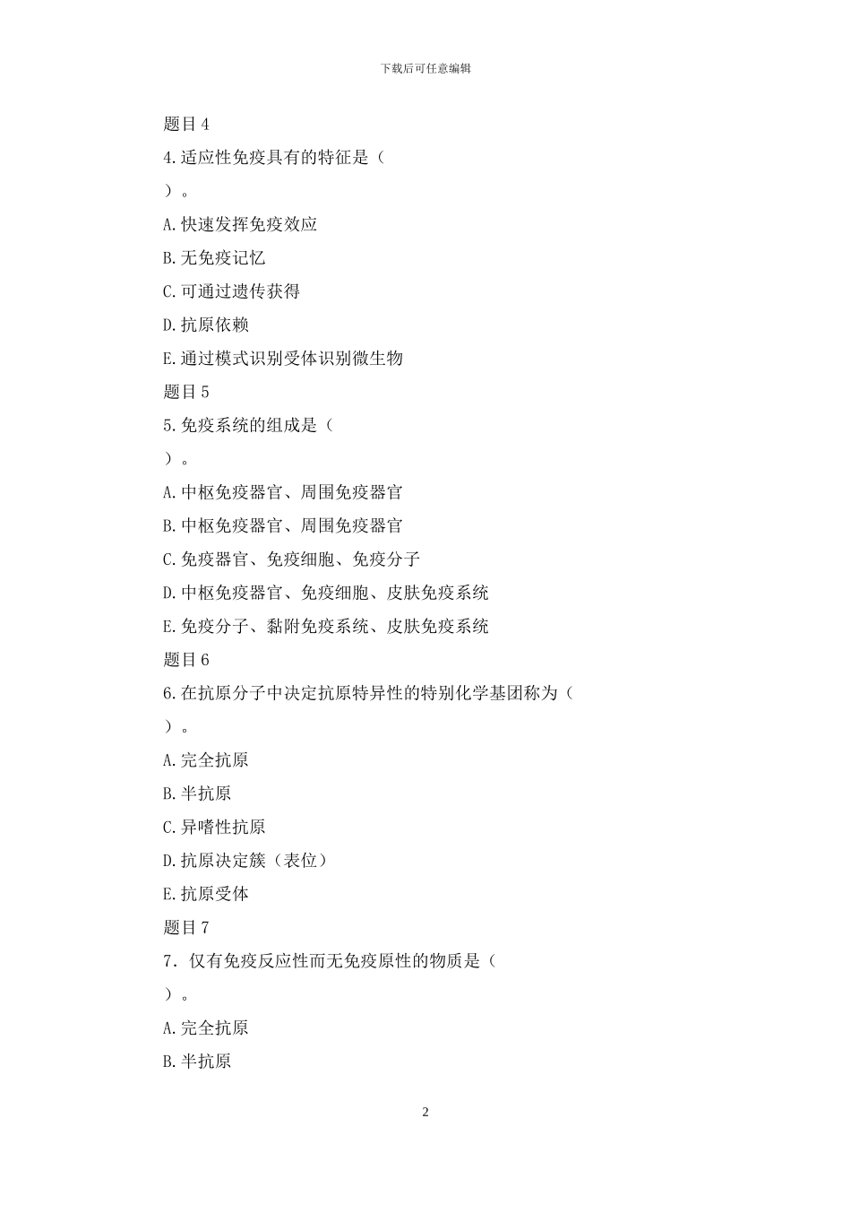 最新国家开放大学电大专科《医学免疫学与微生物学》形考任务1试题及答案_第2页
