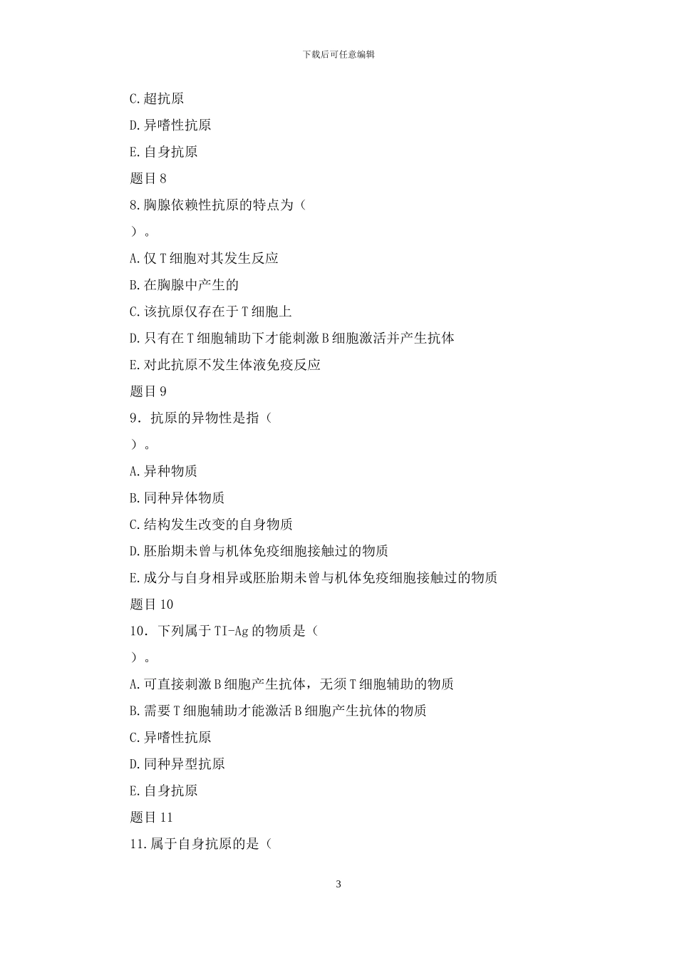 最新国家开放大学电大专科《医学免疫学与微生物学》形考任务1试题及答案_第3页