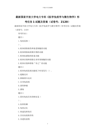 最新国家开放大学电大专科《医学免疫学与微生物学》形考任务1试题及答案