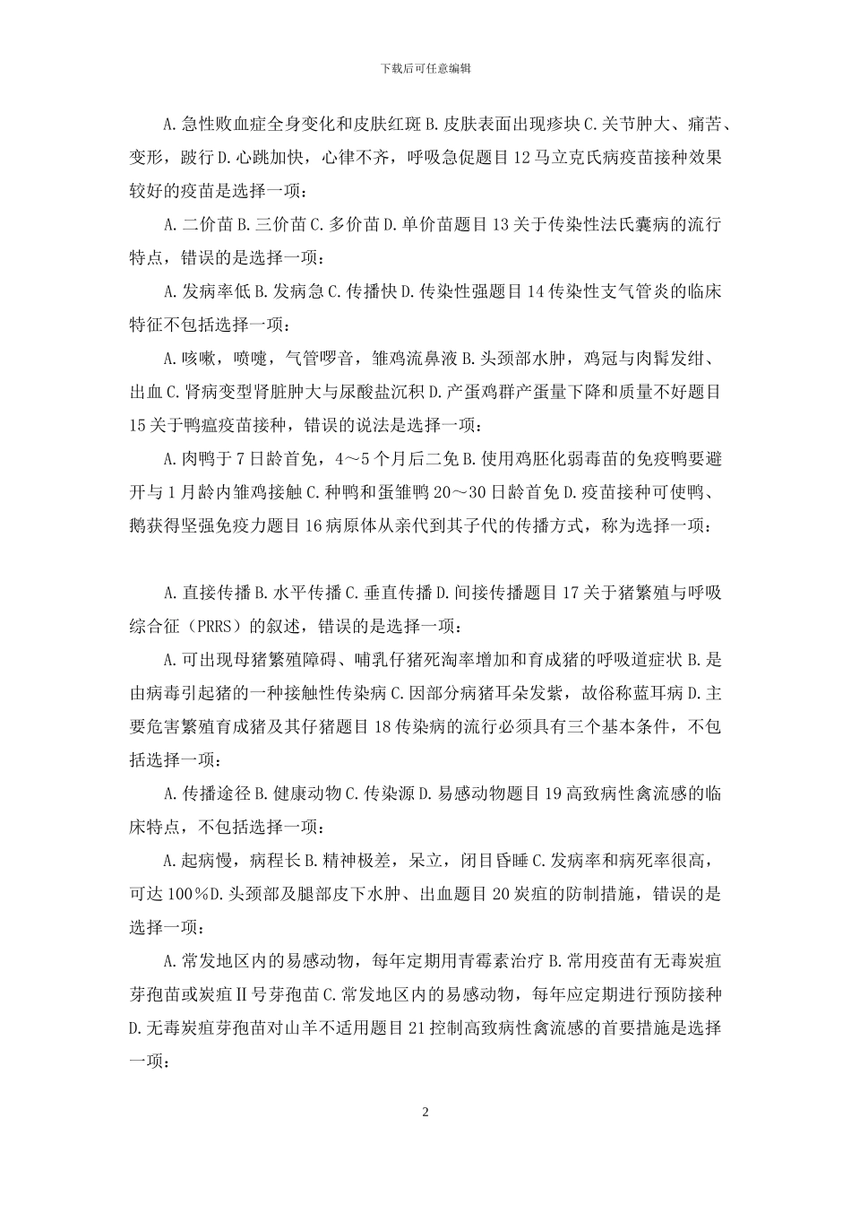 最新国家开放大学电大专科《动物常见病防治》形考任务5试题及答案_第2页