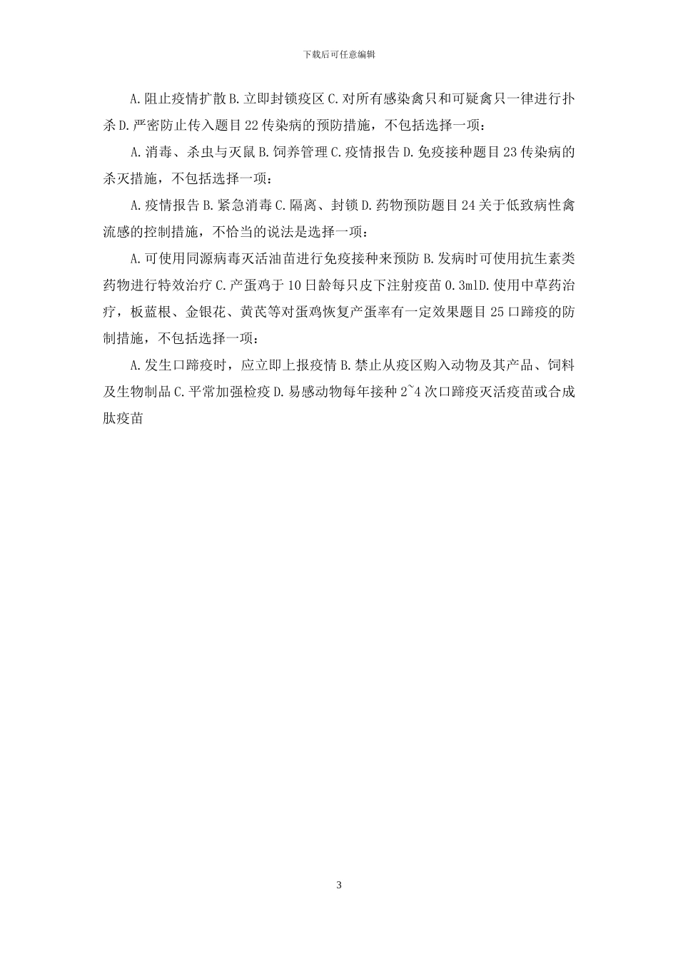 最新国家开放大学电大专科《动物常见病防治》形考任务5试题及答案_第3页