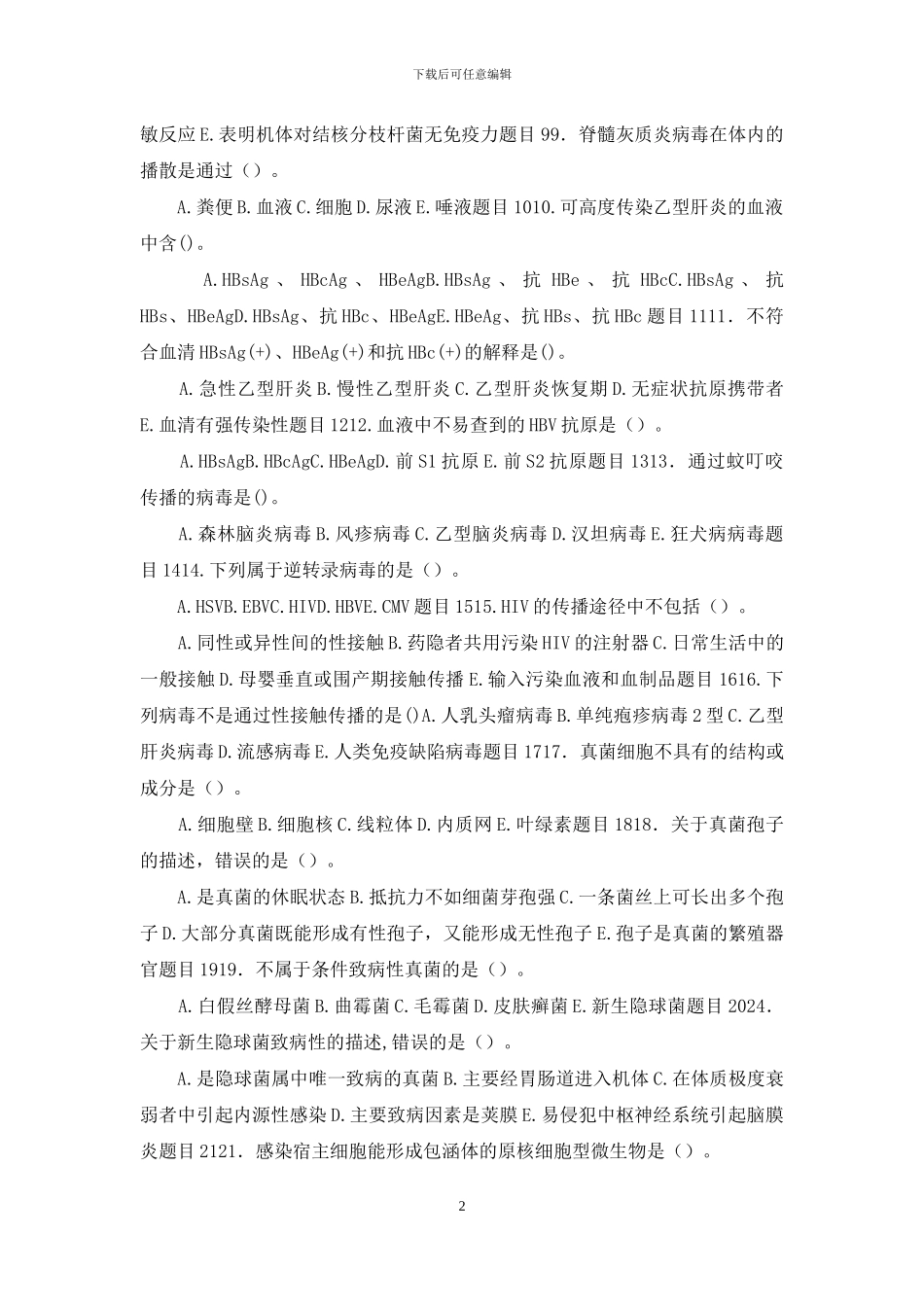 最新国家开放大学电大专科《医学免疫学与微生物学》形考任务4试题及答案_第2页