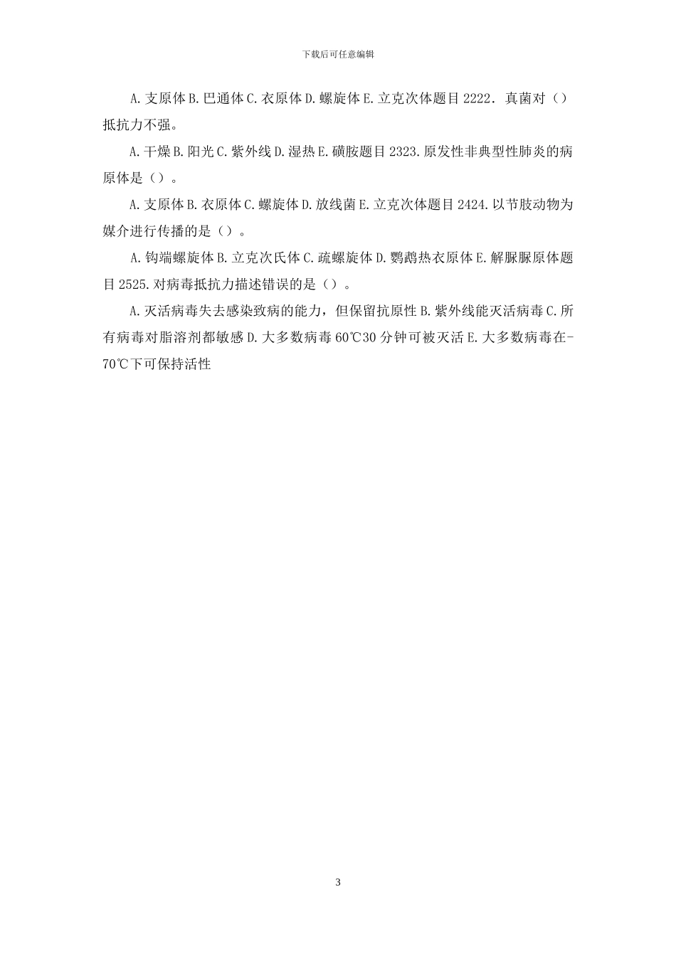 最新国家开放大学电大专科《医学免疫学与微生物学》形考任务4试题及答案_第3页