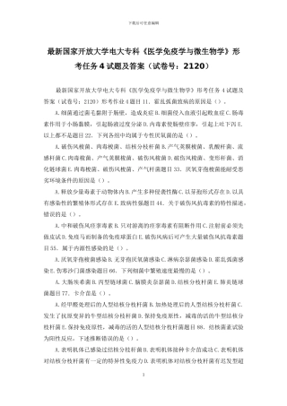 最新国家开放大学电大专科《医学免疫学与微生物学》形考任务4试题及答案