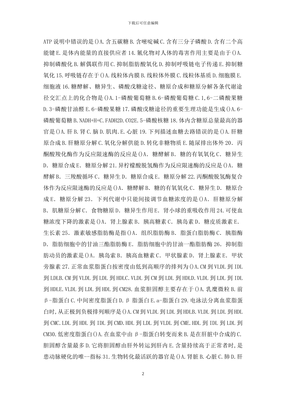 最新国家开放大学电大专科《医学生物化学》单项选择题题库及答案_第2页