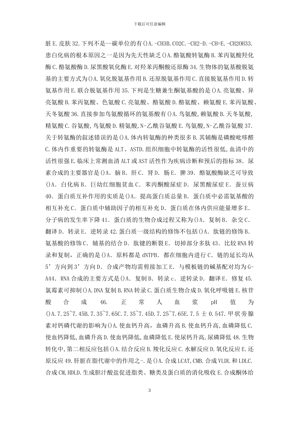 最新国家开放大学电大专科《医学生物化学》单项选择题题库及答案_第3页
