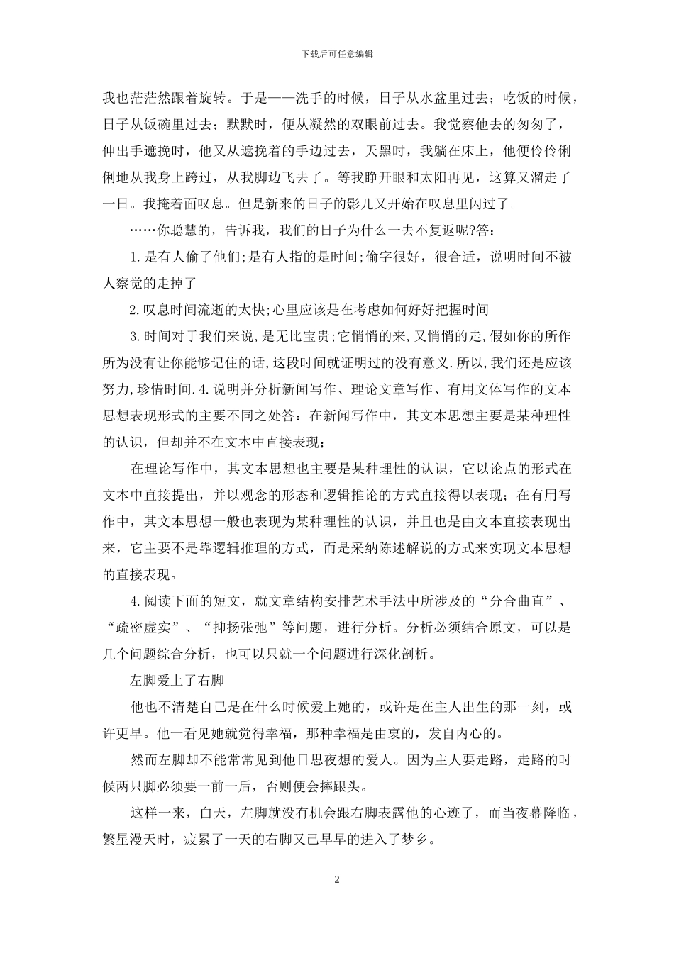 最新国家开放大学电大专科《基础写作》分析论述题题库及答案_第2页