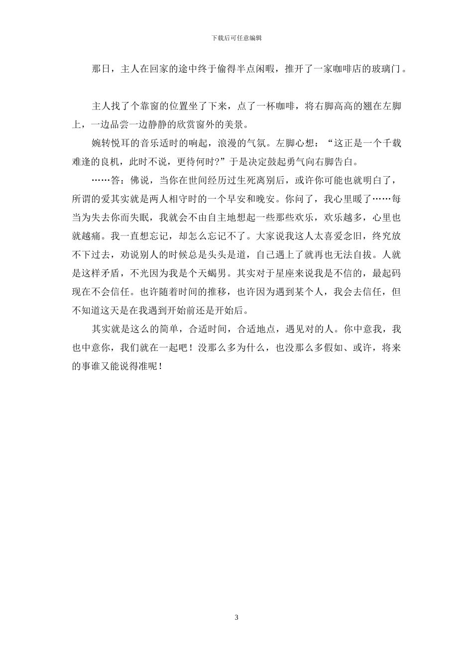 最新国家开放大学电大专科《基础写作》分析论述题题库及答案_第3页