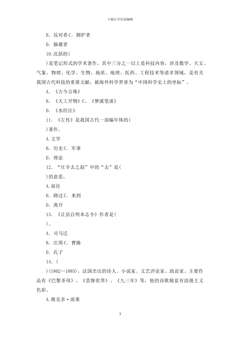 最新国家开放大学电大专科《大学语文》选择题题库及答案_第3页