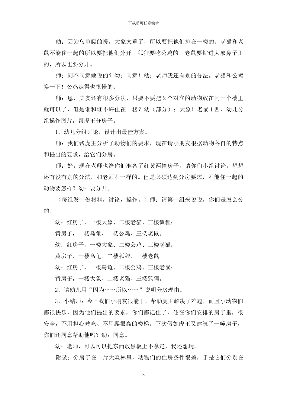 最新国家开放大学电大专科《学前儿童语言教育》案例评价题题库及答案2_第3页