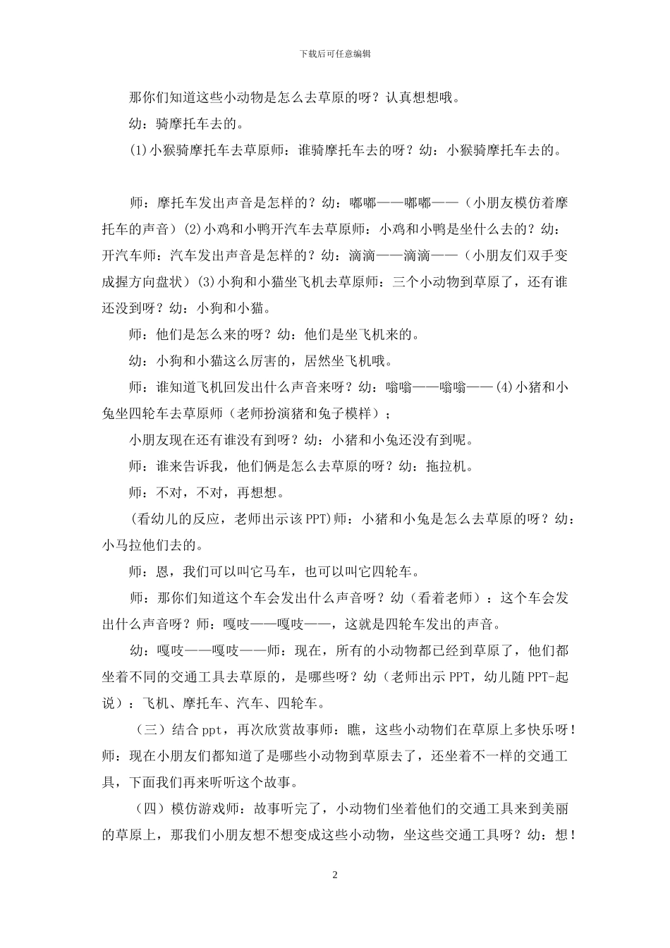 最新国家开放大学电大专科《学前儿童语言教育》案例评价题题库及答案3_第2页