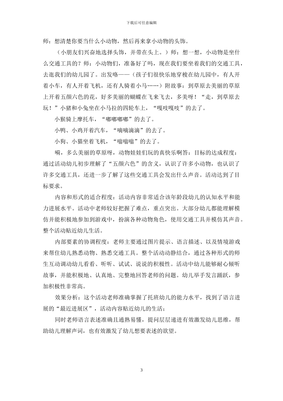 最新国家开放大学电大专科《学前儿童语言教育》案例评价题题库及答案3_第3页