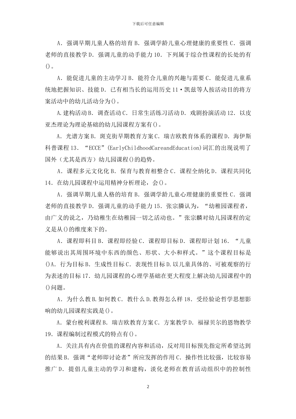 最新国家开放大学电大专科《幼儿园课程论》选择填空题题库及答案_第2页