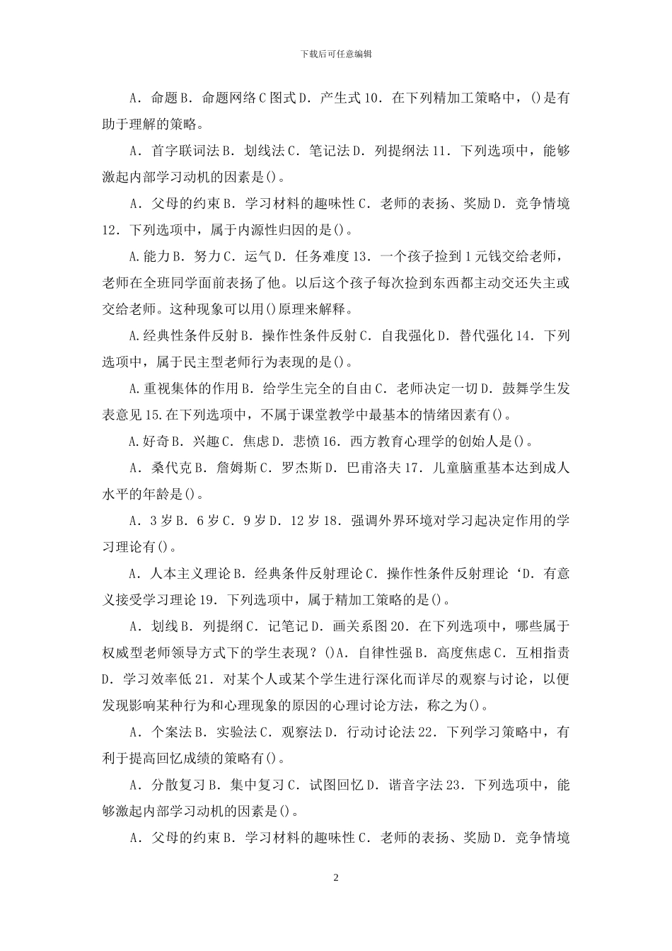 最新国家开放大学电大专科《小学儿童教育心理学》期末试题标准题库及答案_第2页