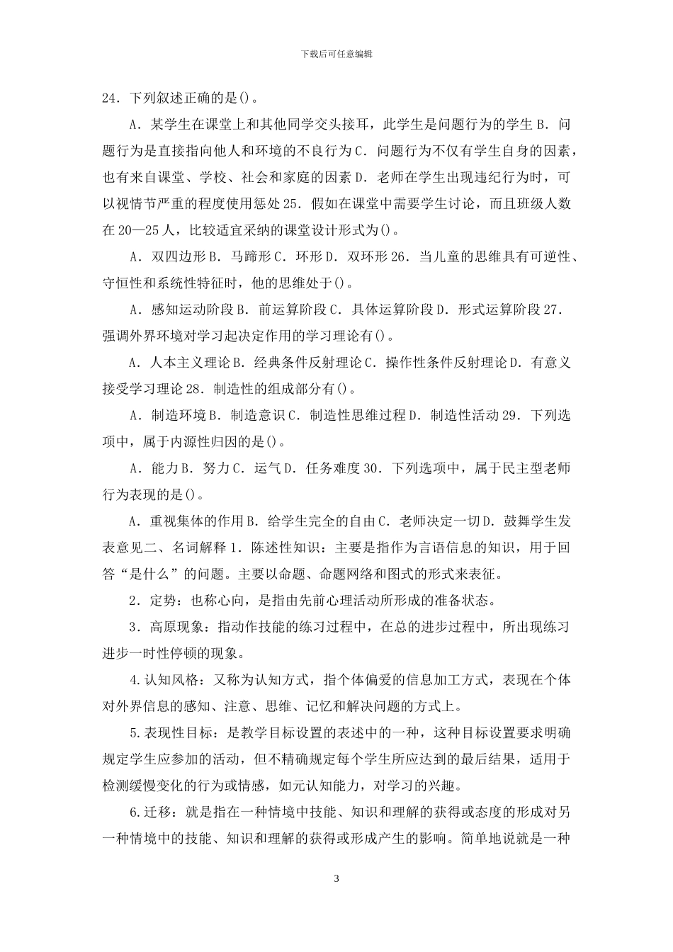 最新国家开放大学电大专科《小学儿童教育心理学》期末试题标准题库及答案_第3页