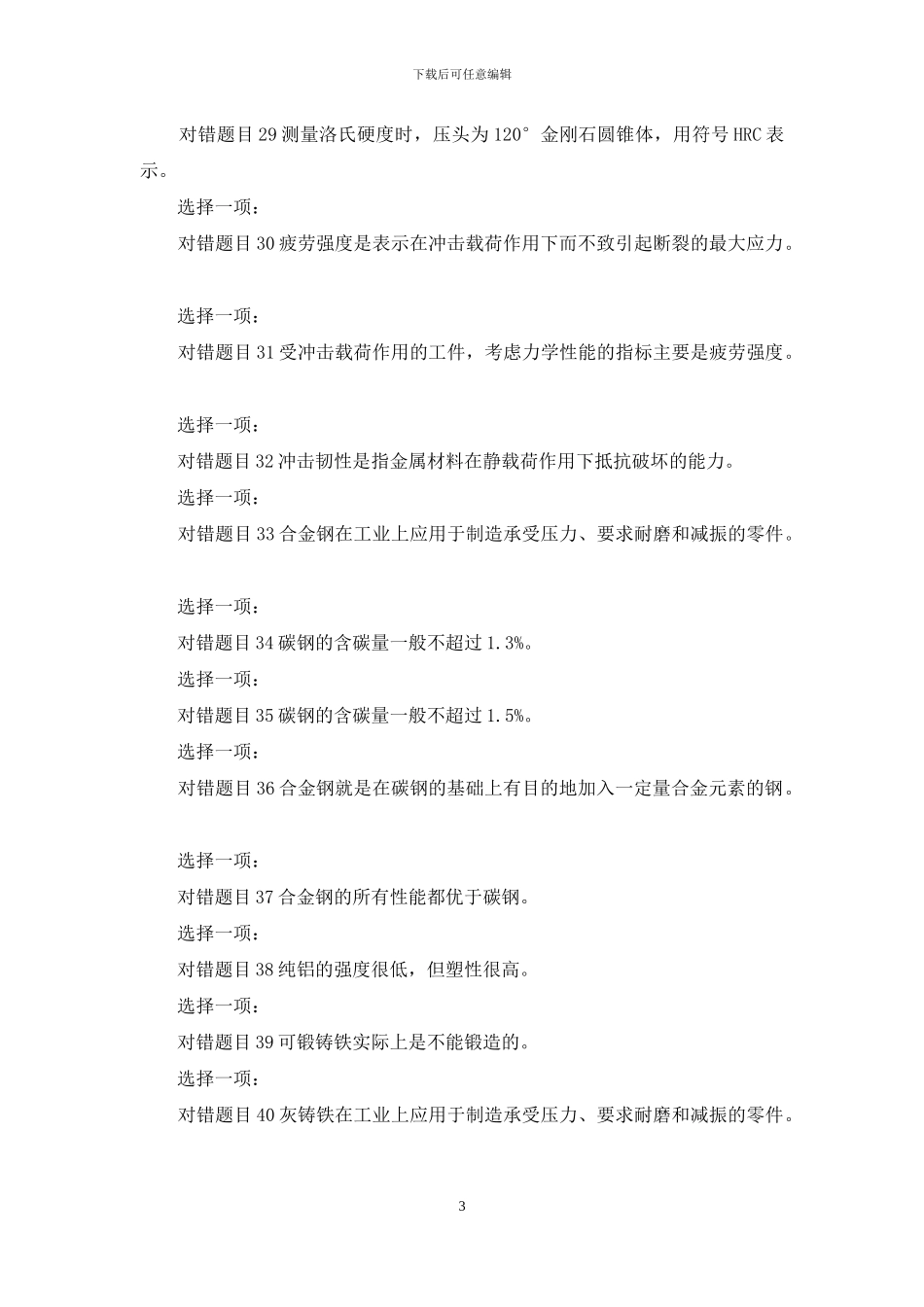 最新国家开放大学电大专科《机械制造基础》形考任务1及任务2答案_第3页