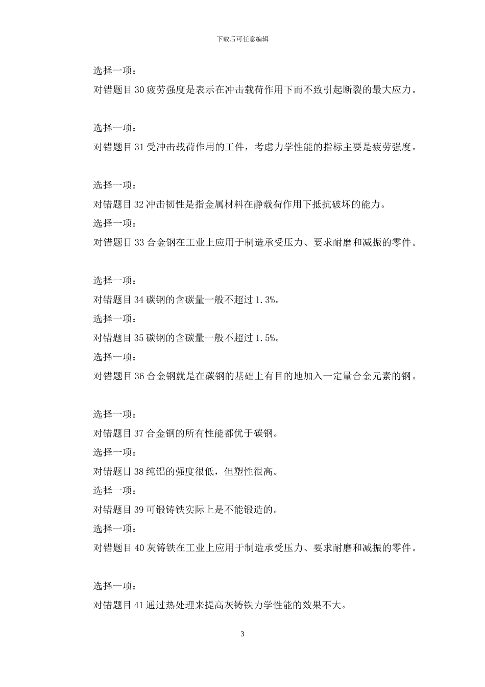 最新国家开放大学电大专科《机械制造基础》形考任务1试题及答案_第3页