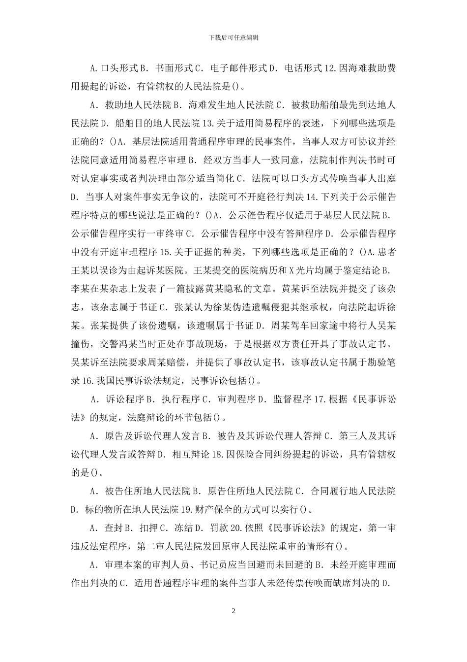 最新国家开放大学电大专科《民事诉讼法学》多项选择题题库及答案_第2页