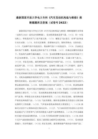 最新国家开放大学电大专科《汽车发动机构造与维修》判断题题库及答案