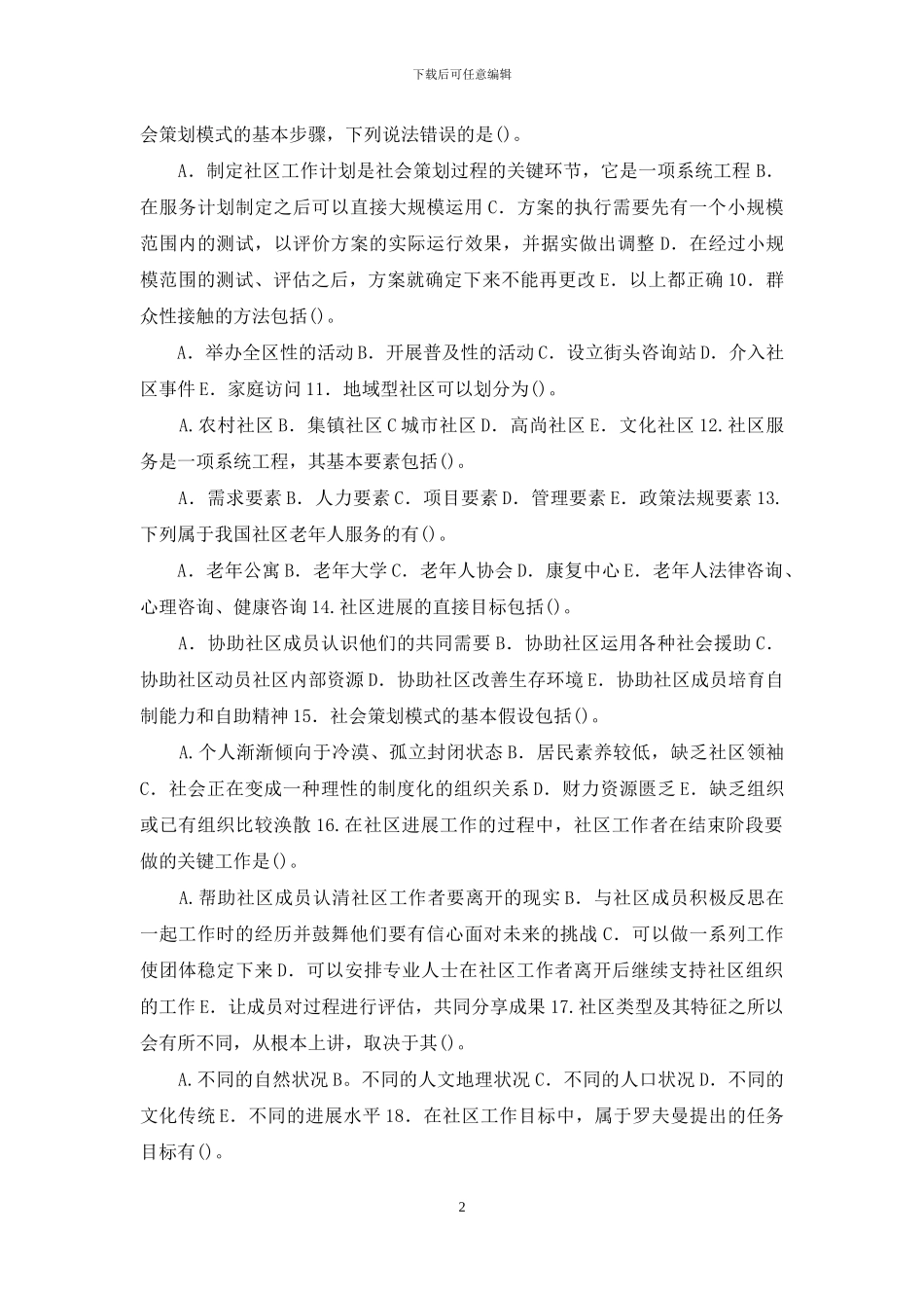 最新国家开放大学电大专科《社区工作》多选判断题题库及答案_第2页