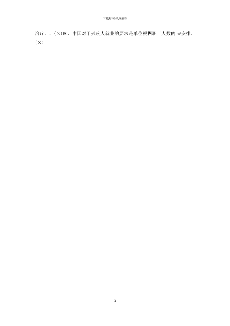 最新国家开放大学电大专科《社会工作概论》判断题题库及答案_第3页