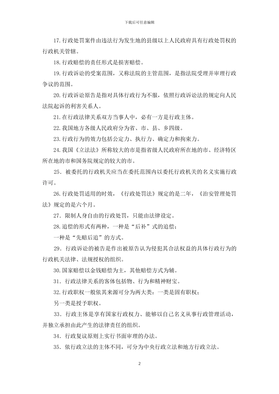 最新国家开放大学电大专科《行政法与行政诉讼法》填空名词解释题题库及答案_第2页