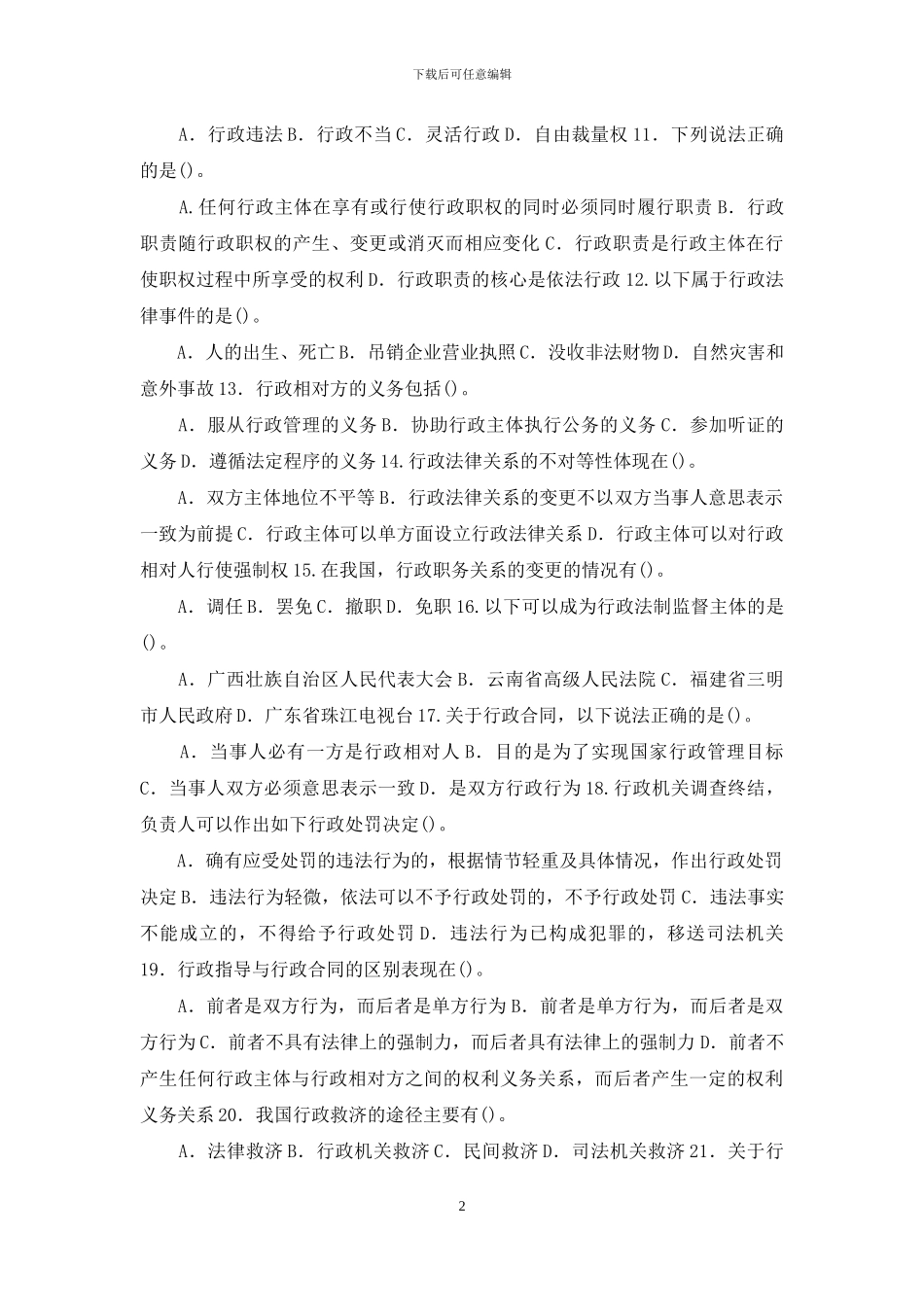 最新国家开放大学电大专科《行政法与行政诉讼法》多项选择题题库及答案_第2页