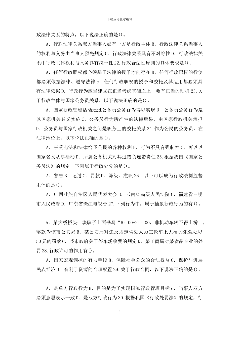 最新国家开放大学电大专科《行政法与行政诉讼法》多项选择题题库及答案_第3页