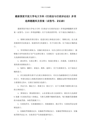 最新国家开放大学电大专科《行政法与行政诉讼法》多项选择题题库及答案