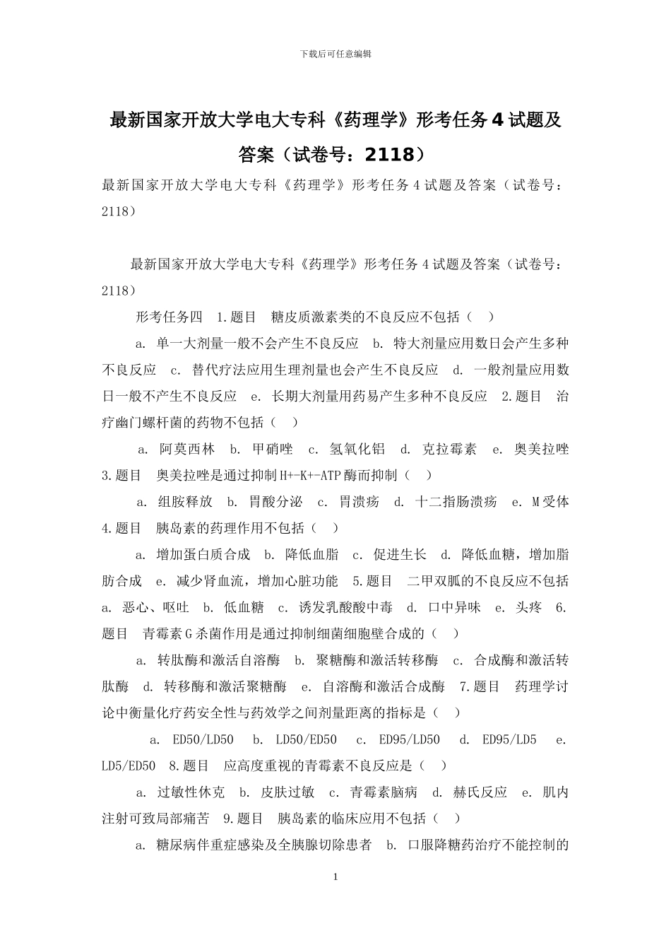 最新国家开放大学电大专科《药理学》形考任务4试题及答案_第1页