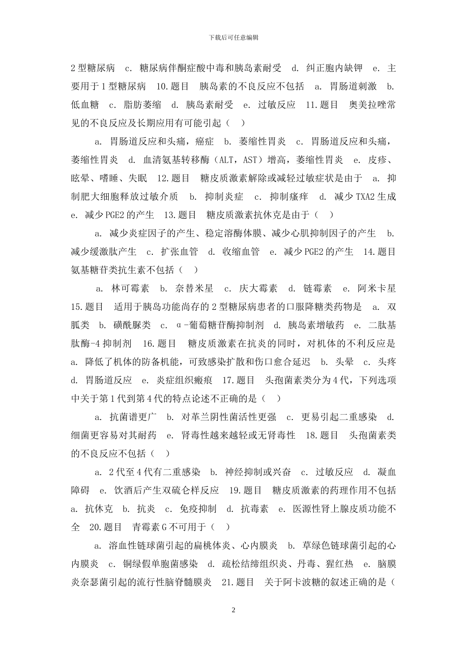 最新国家开放大学电大专科《药理学》形考任务4试题及答案_第2页