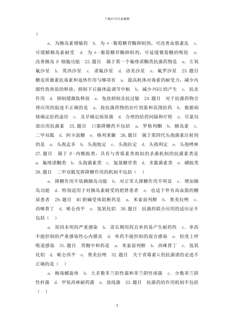 最新国家开放大学电大专科《药理学》形考任务4试题及答案_第3页