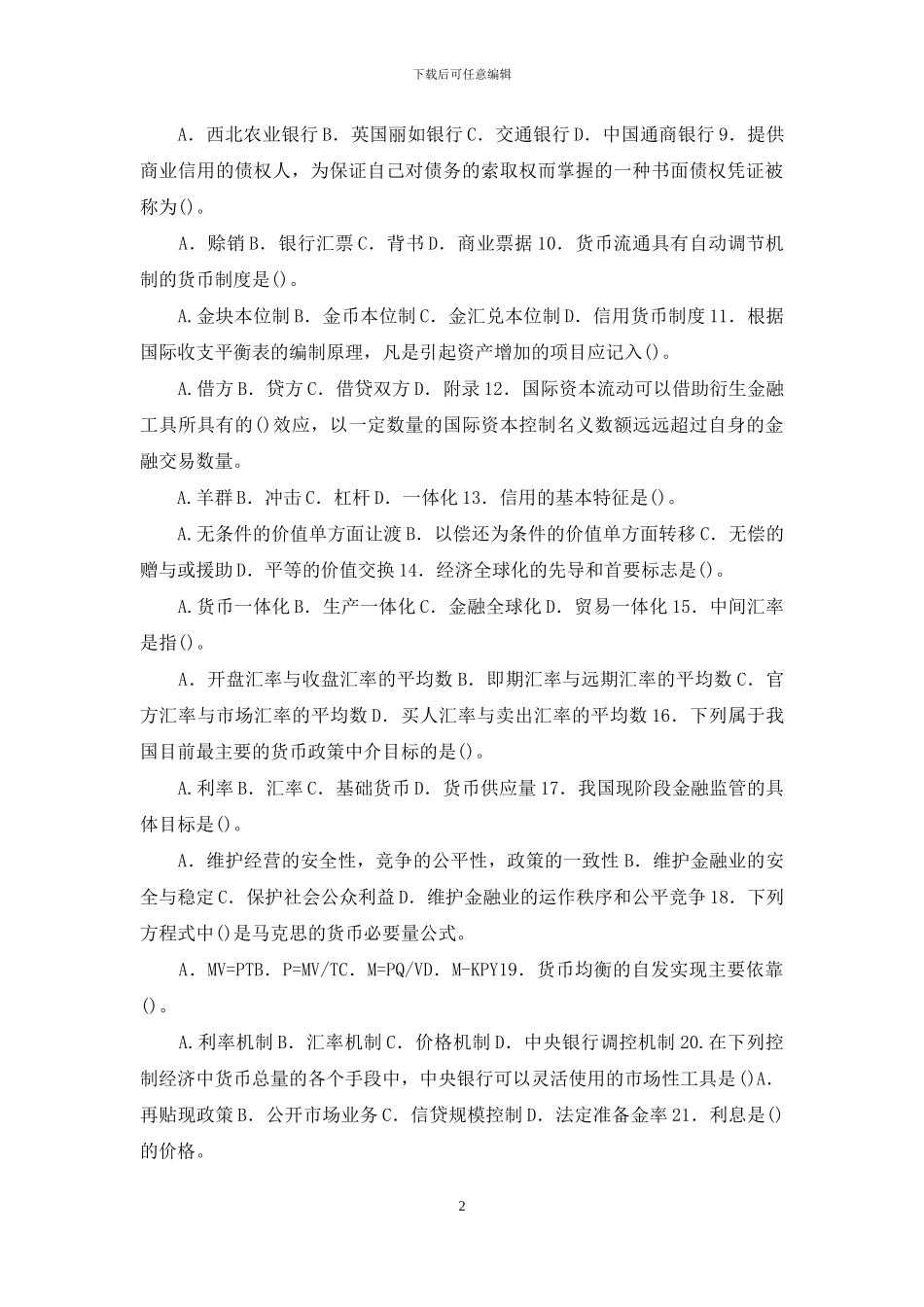 最新国家开放大学电大专科《货币银行学》期末试题标准题库及答案_第2页