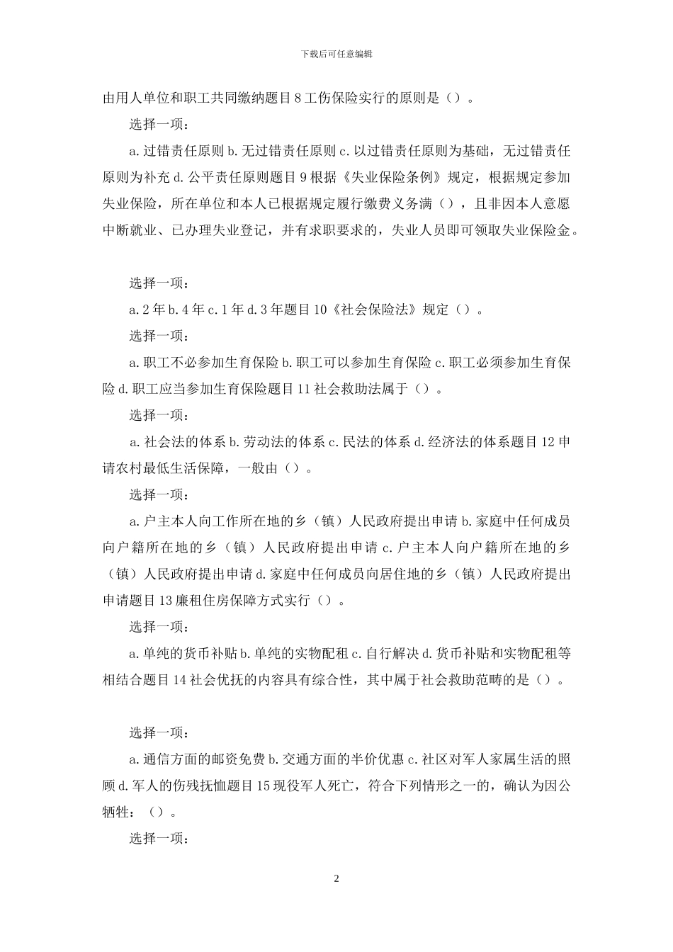 最新国家开放大学电大本科《劳动与社会保障法》形考任务4试题及答案_第2页