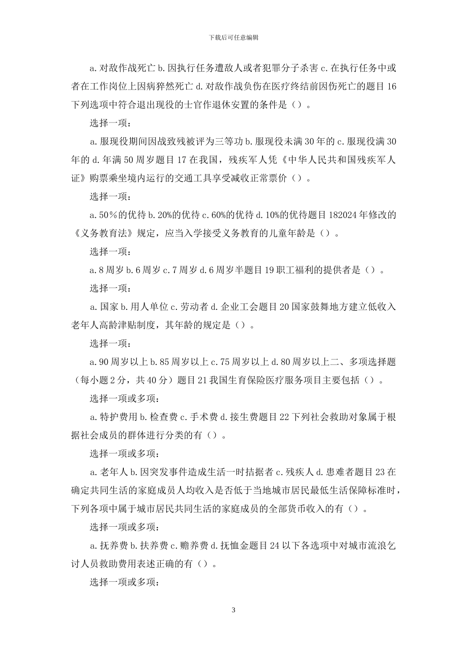 最新国家开放大学电大本科《劳动与社会保障法》形考任务4试题及答案_第3页