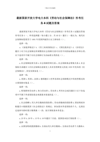 最新国家开放大学电大本科《劳动与社会保障法》形考任务4试题及答案