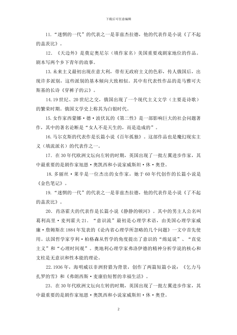 最新国家开放大学电大本科《外国文学专题》填空题题库及答案_第2页