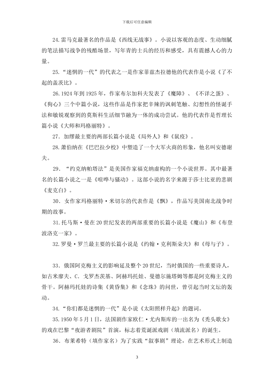 最新国家开放大学电大本科《外国文学专题》填空题题库及答案_第3页