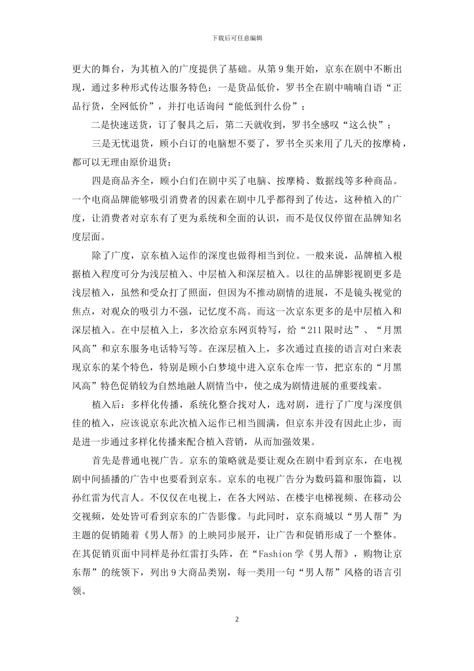 最新国家开放大学电大本科《广告管理》案例分析题题库及答案_第2页