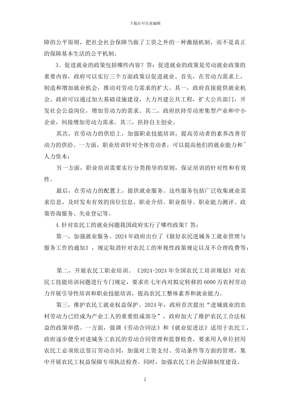 最新国家开放大学电大本科《社会政策》简答题题库及答案_第2页