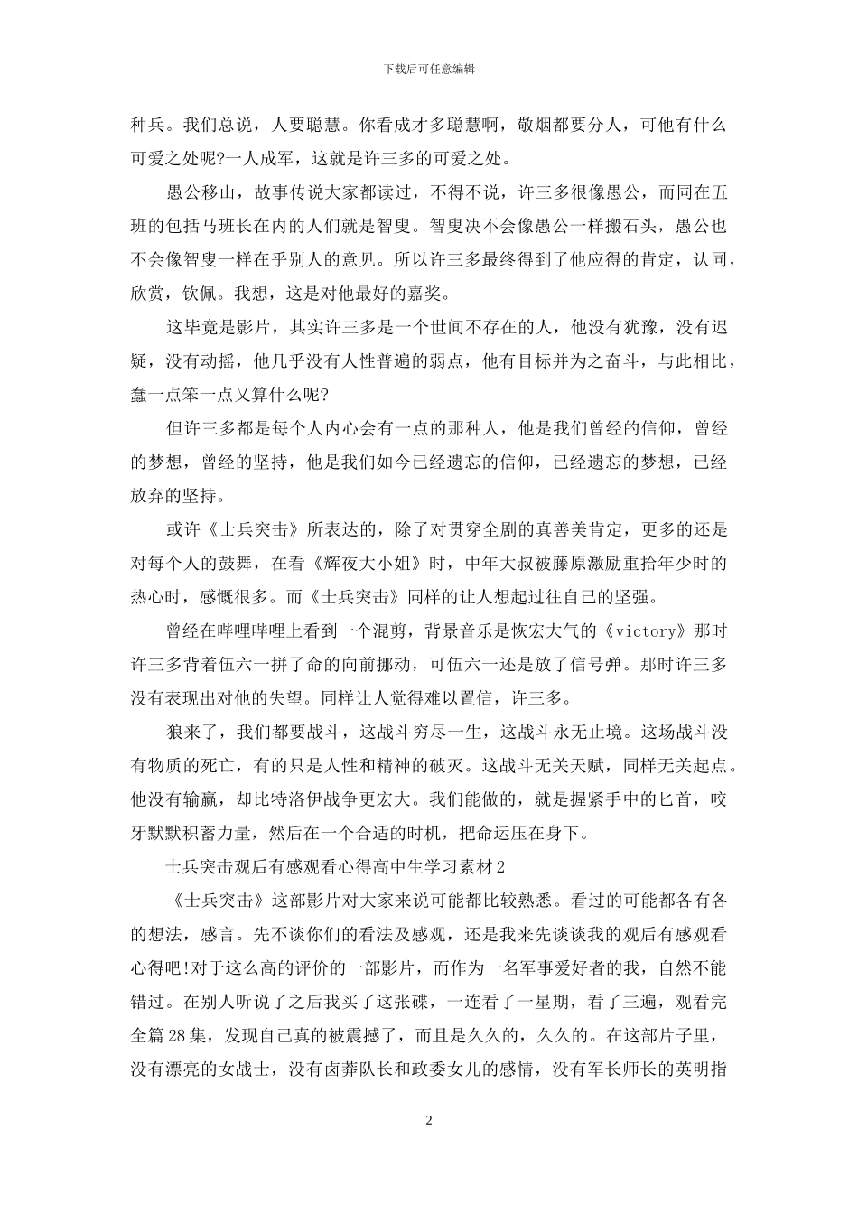 最新士兵突击观后感高中生范文_第2页